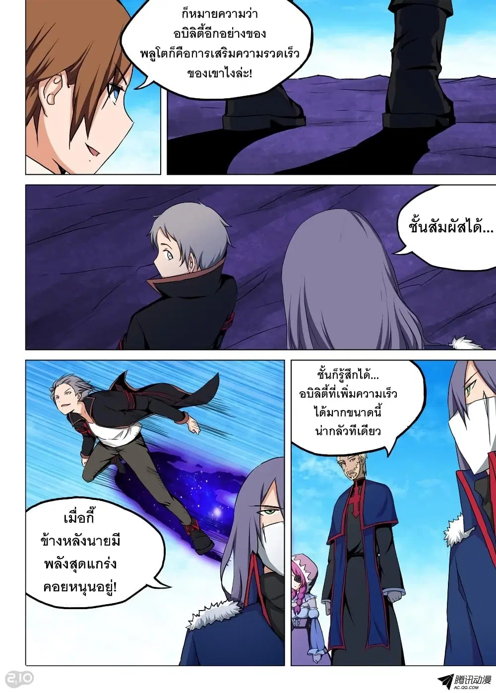 Silver Gravekeeper ตอนที่ 124 หน้า 8