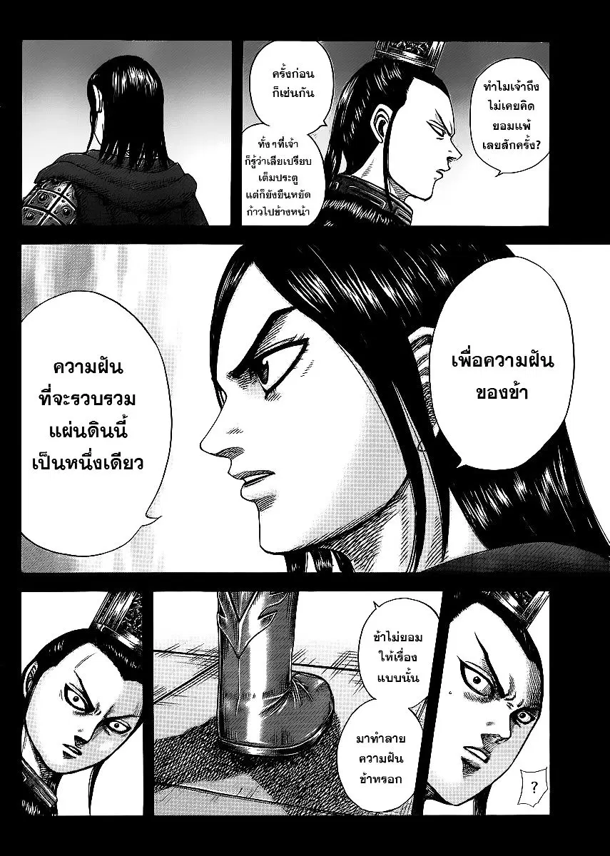 Kingdom ตอนที่ 368 หน้า 9