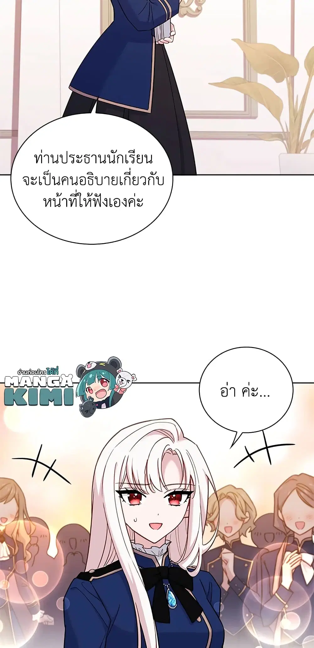 The Lady Needs a Break ตอนที่ 48 หน้า 26