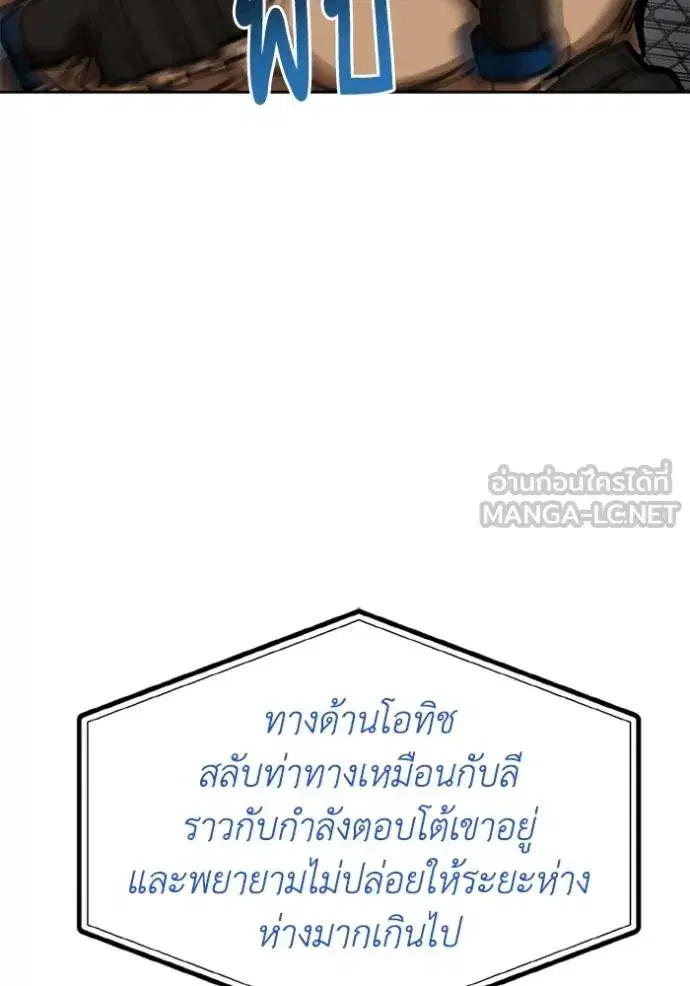 King of the Octagon ตอนที่ 157 หน้า 94