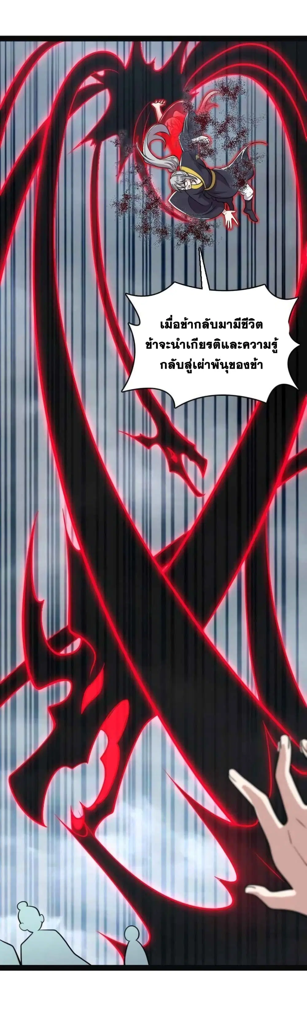 The Martial Emperor’s Life After Seclusion ตอนที่ 150 หน้า 37