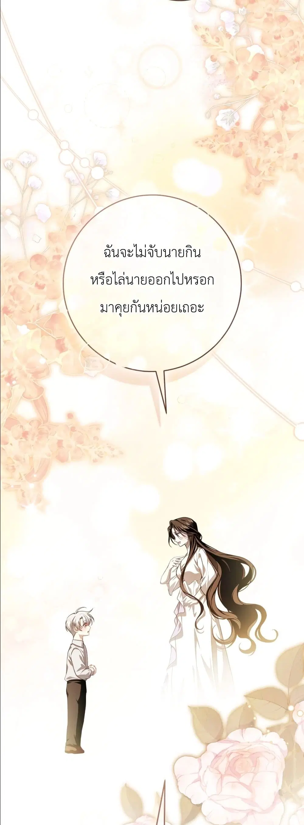 The Abandoned Prince’s Ghost Bride – เจ้าสาวผีขององค์ชายผู้ถูกทอดทิ้ง ตอนที่ 5 หน้า 33