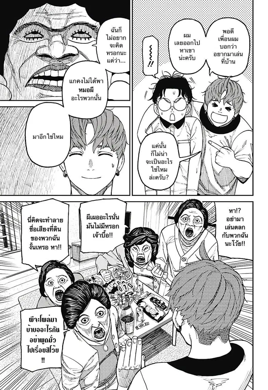 Dandadan ตอนที่ 35 หน้า 5