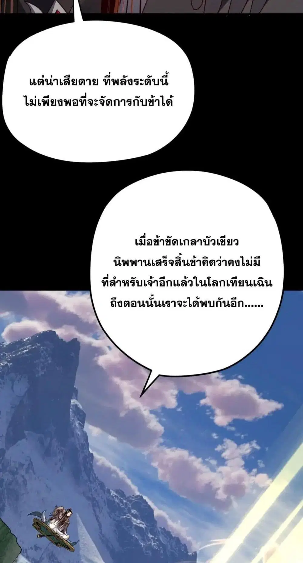 Villain is here ตอนที่ 112 หน้า 34