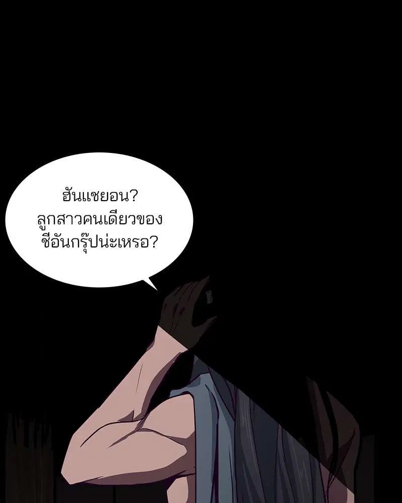 The Boy of Death ตอนที่ 8 หน้า 138