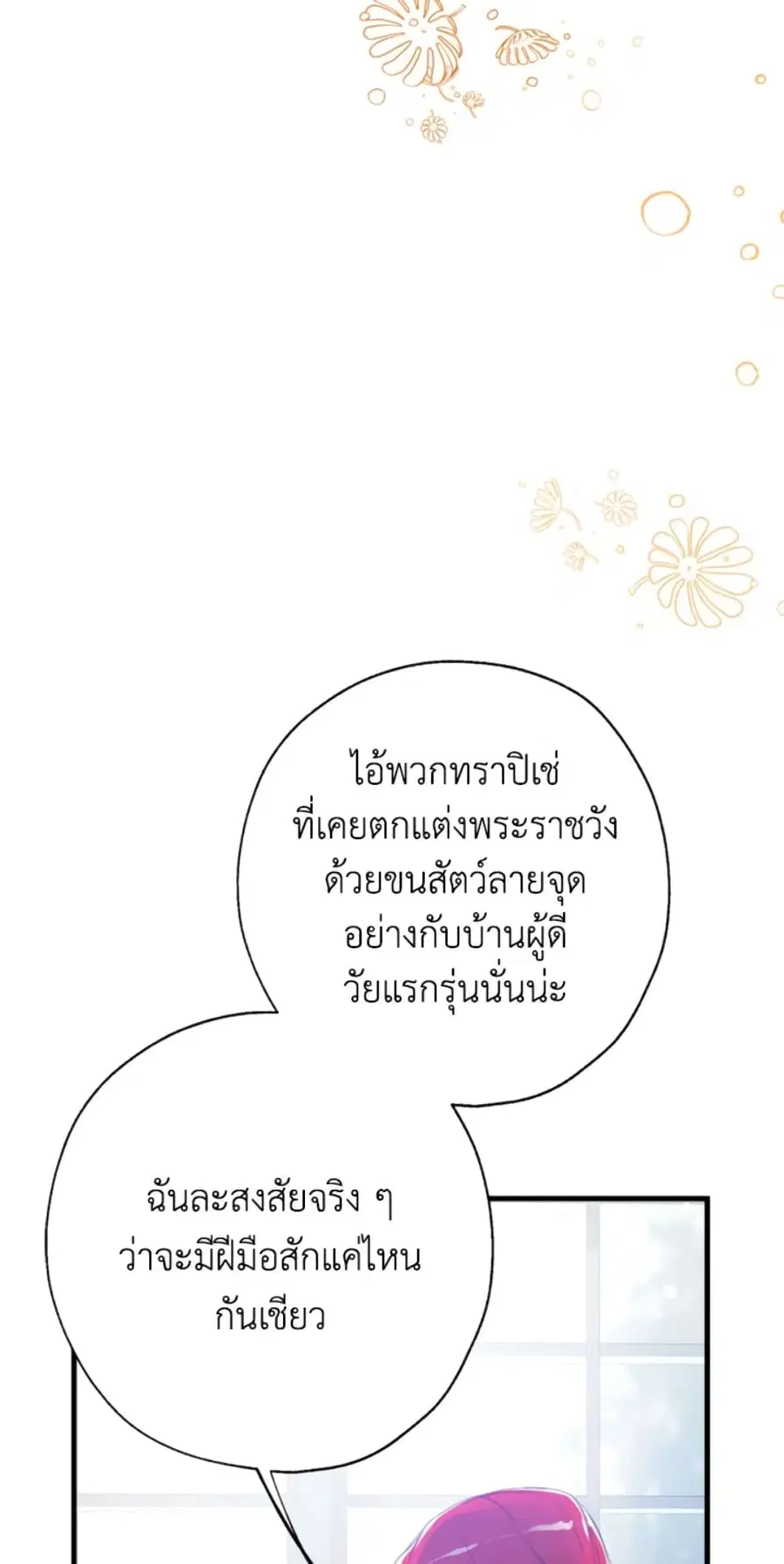 Can We Become a Family? ตอนที่ 10 หน้า 7