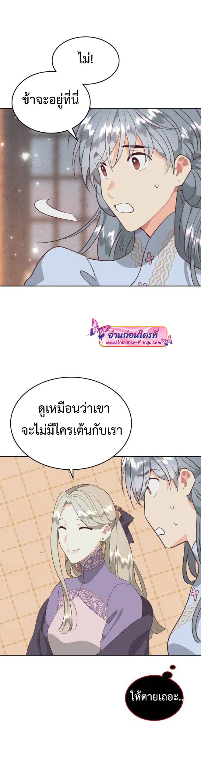 The Knight and Her Emperor ตอนที่ 133 หน้า 18