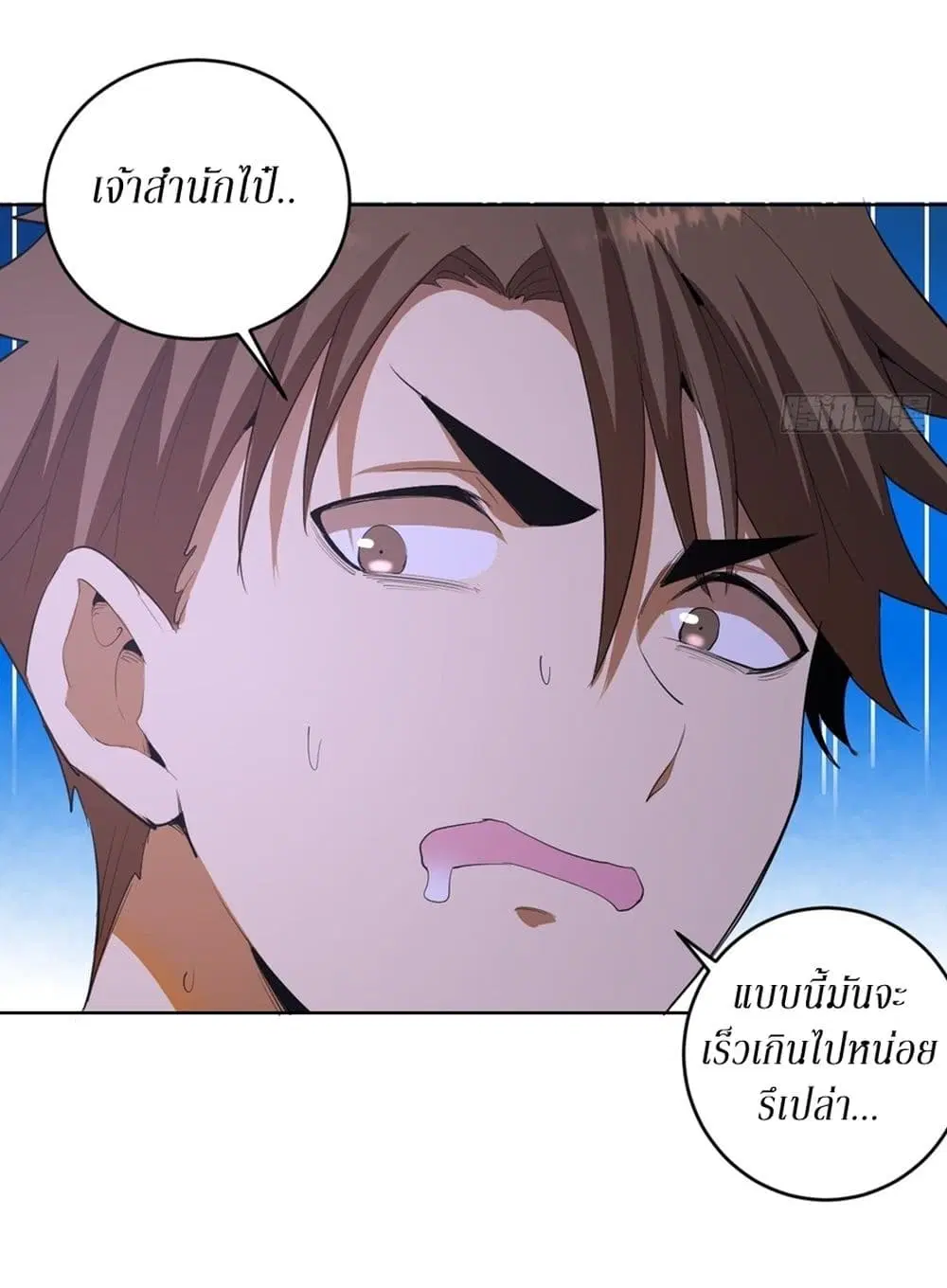 King Star Emperor ตอนที่ 79 หน้า 6