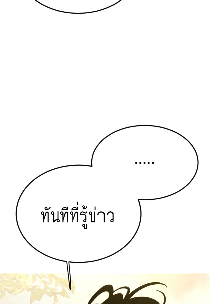 Superhuman Era ตอนที่ 160 หน้า 147