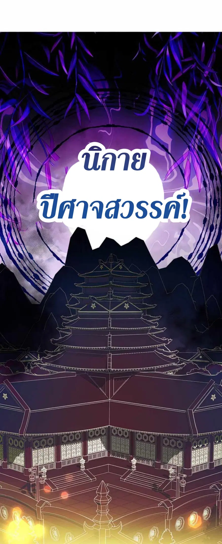 Path of the Shaman ตอนที่ 73 หน้า 39