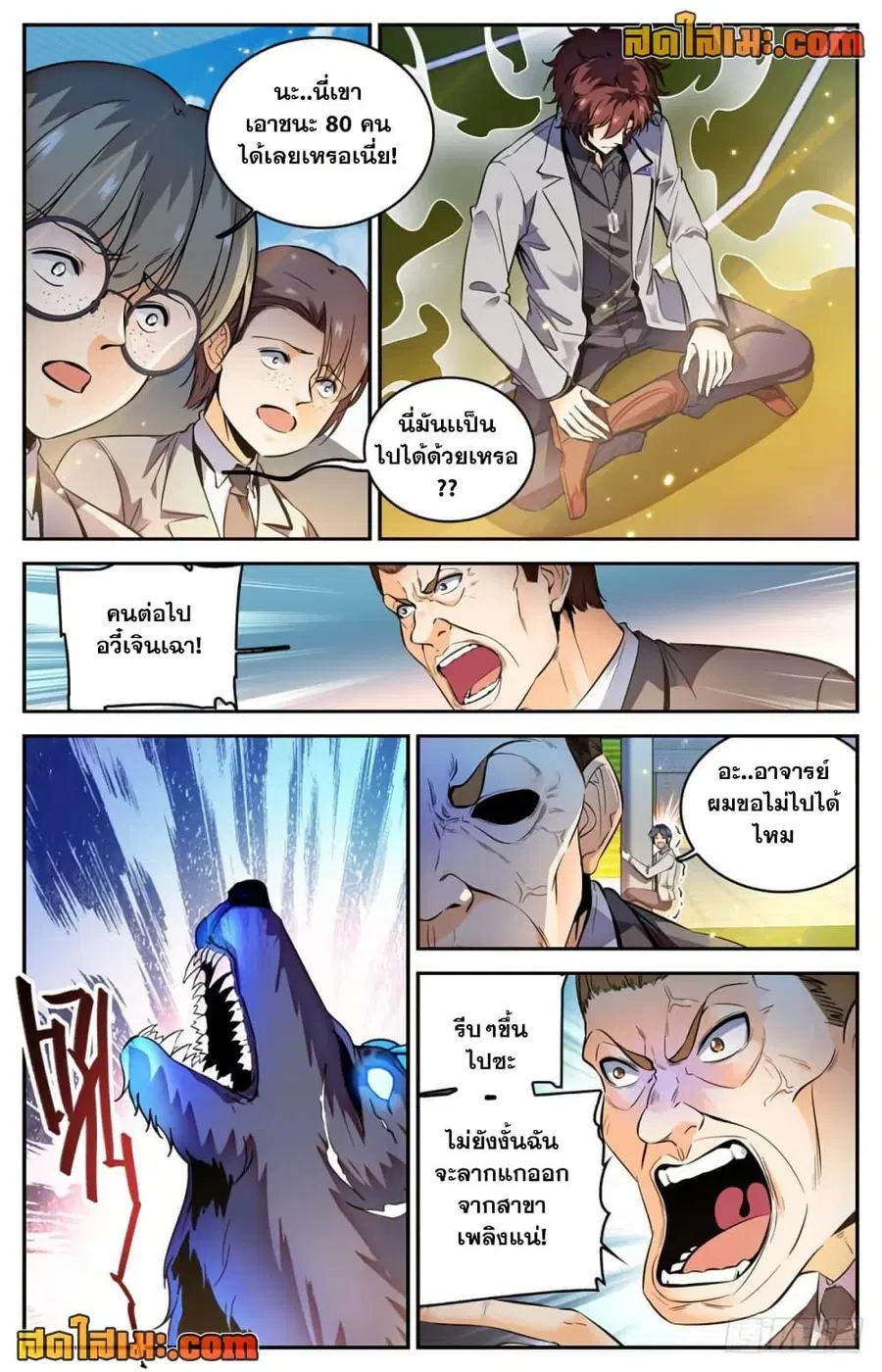 Versatile Mage ตอนที่ 295 หน้า 7