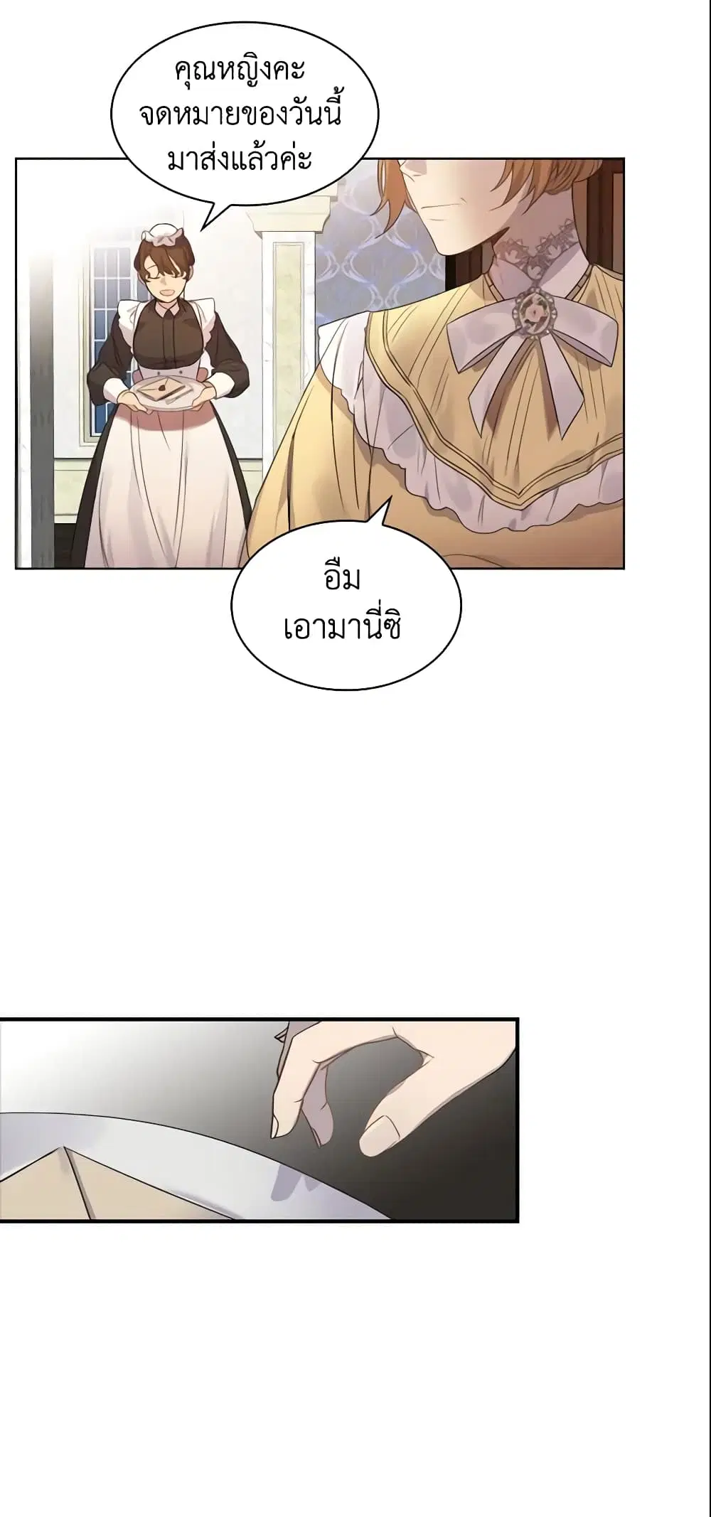 The Beloved Little Princess ตอนที่ 11 หน้า 24