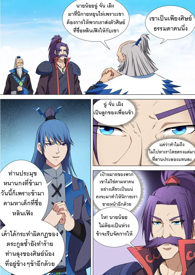 God of Martial Arts ตอนที่ 26 หน้า 7