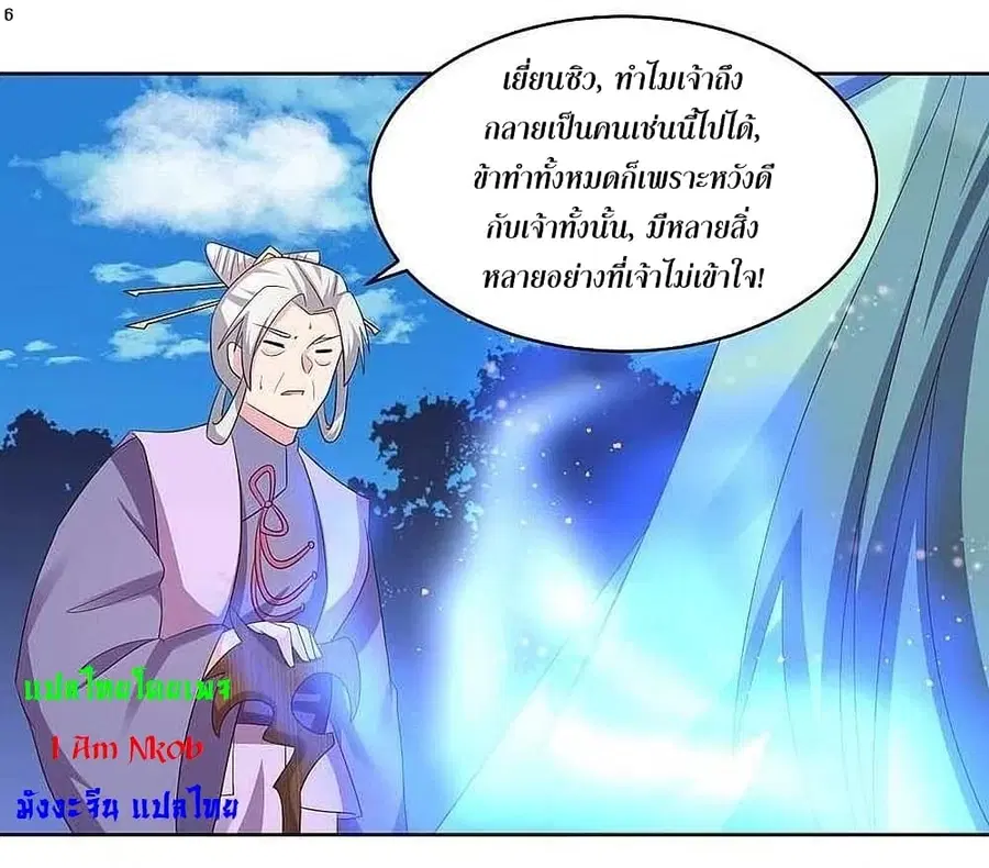 Above All Gods ตอนที่ 227 หน้า 8