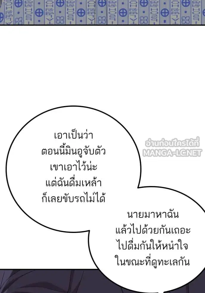 Bad Guy ตอนที่ 252 หน้า 133
