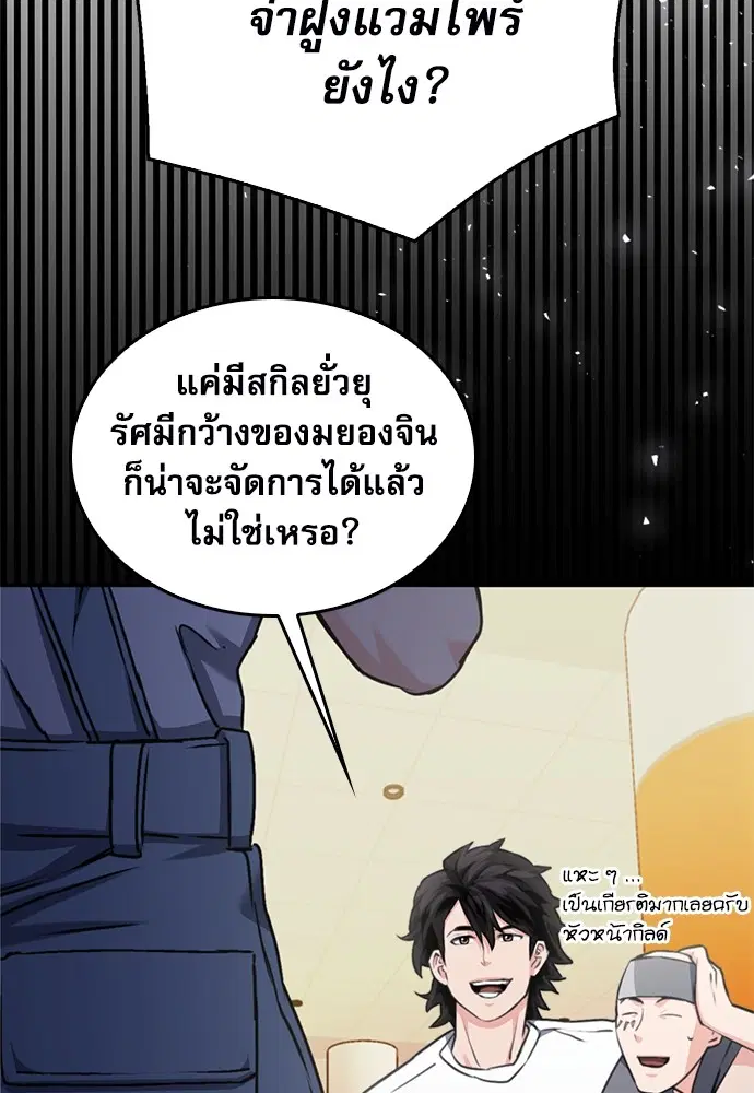 The Druid of Seoul Station ตอนที่ 138 หน้า 99