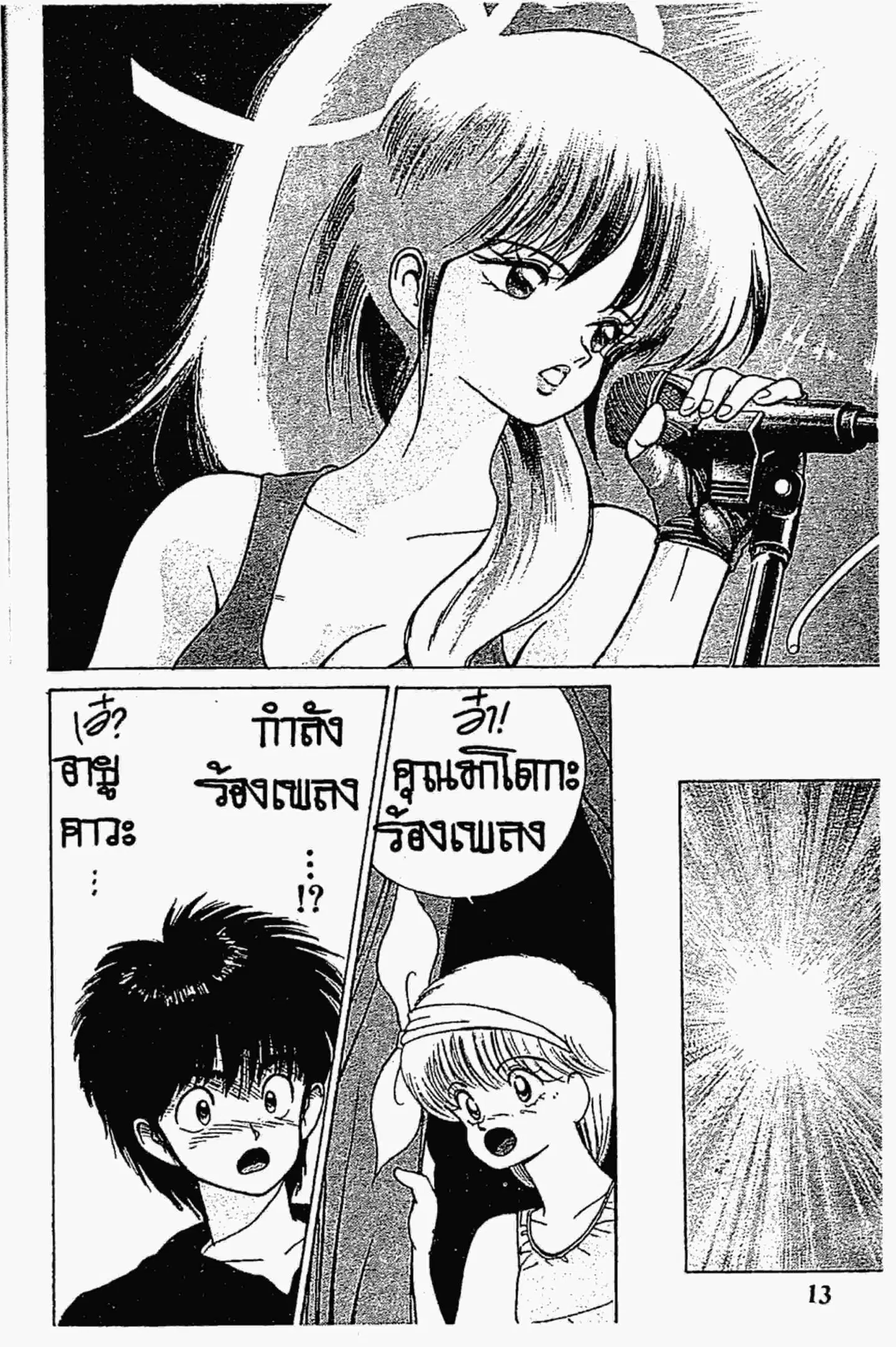 Kimagure Orange☆Road ตอนที่ 141 หน้า 12