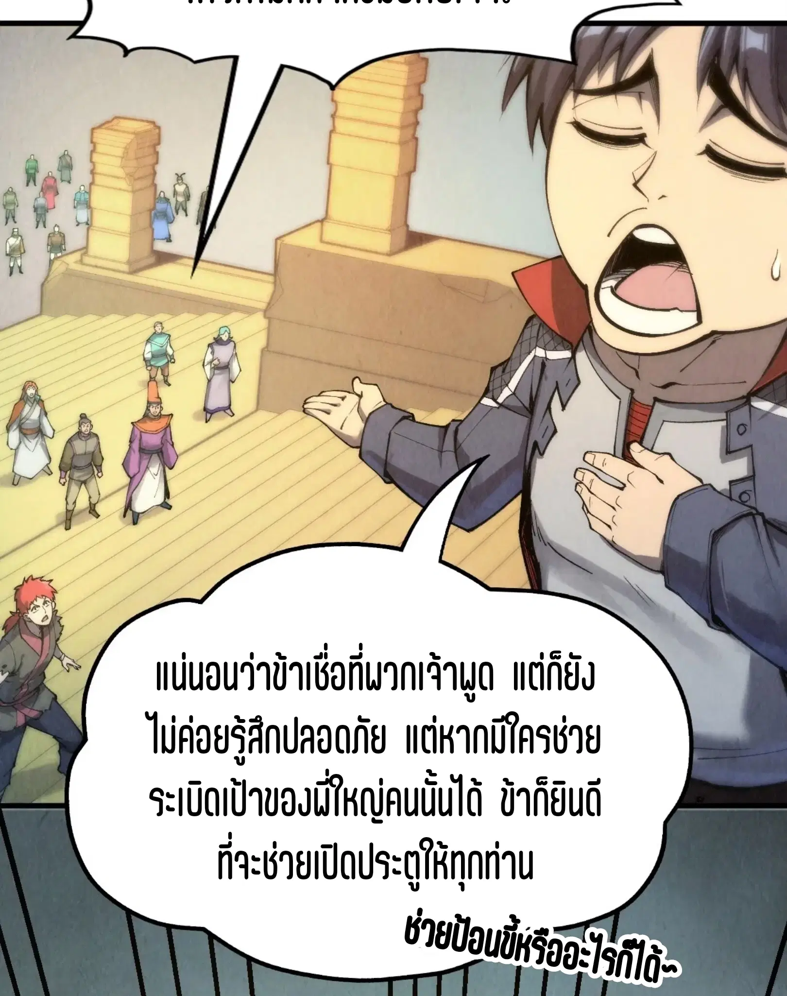 The Eternal Supreme ตอนที่ 261 หน้า 37
