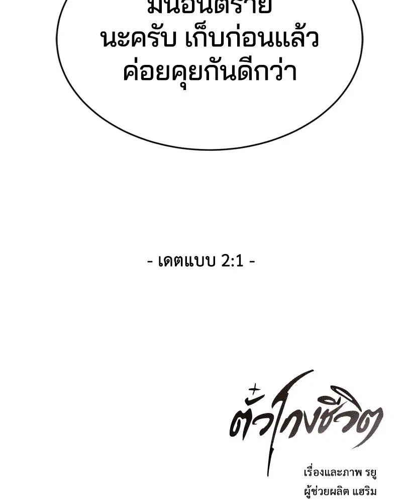 The Boy of Death ตอนที่ 71 หน้า 167