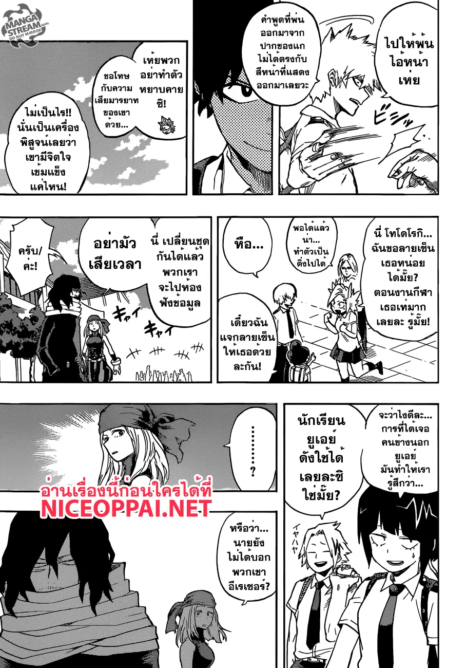 Boku no Hero Academia (My Hero Academia) ตอนที่ 103 หน้า 7