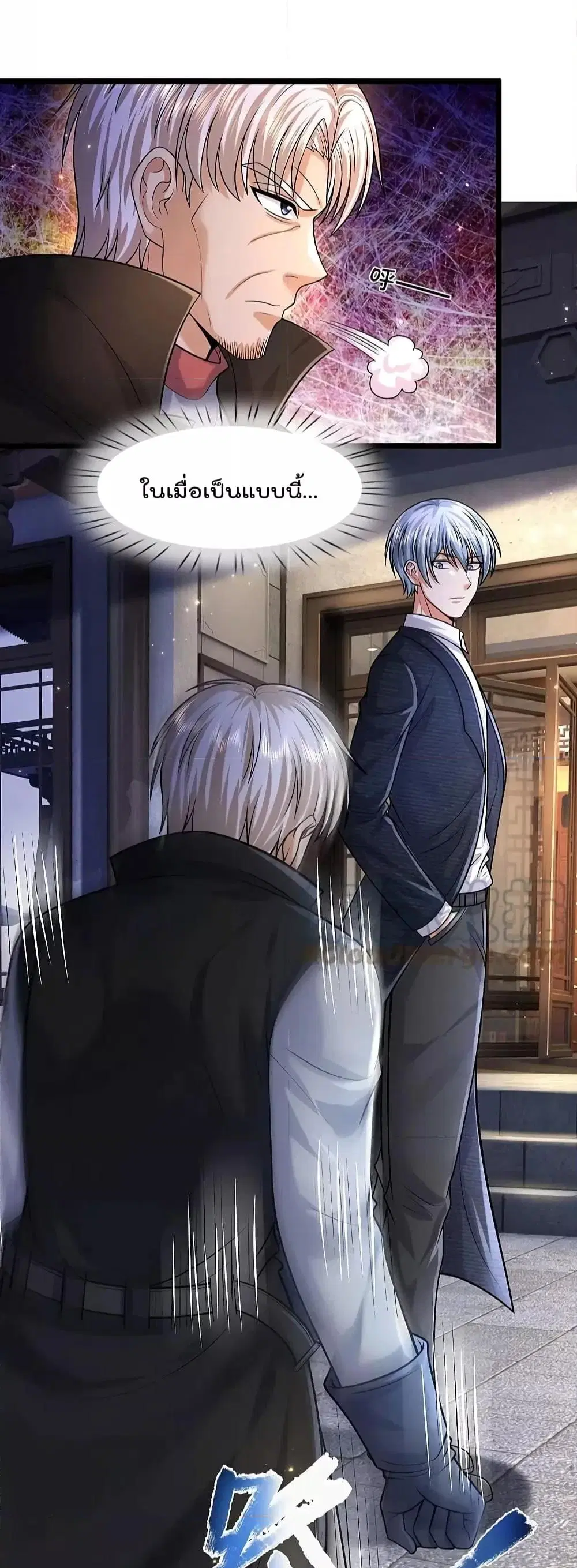I’m the Great Immortal ตอนที่ 523 หน้า 20