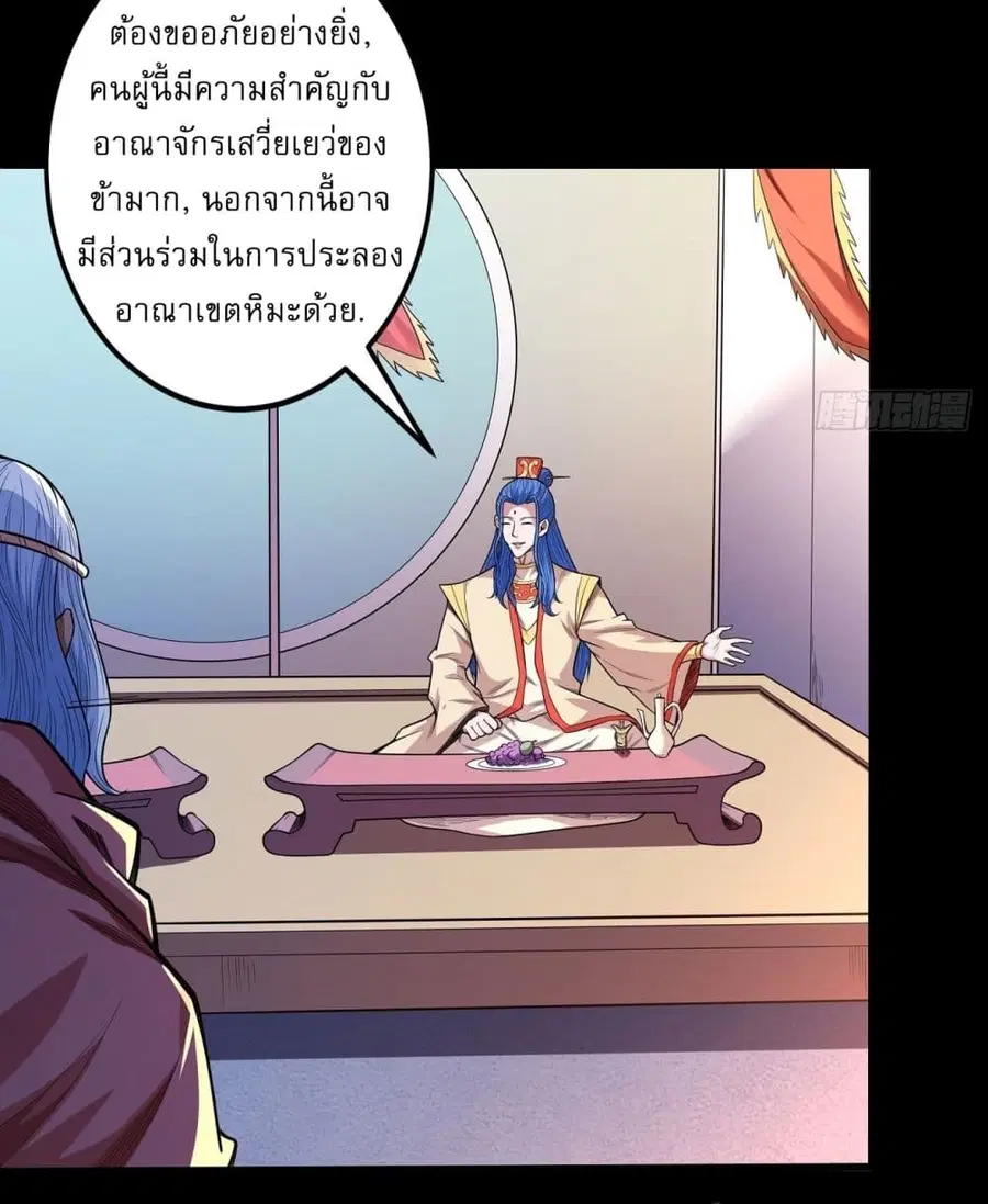 God of Martial Arts ตอนที่ 596 หน้า 24