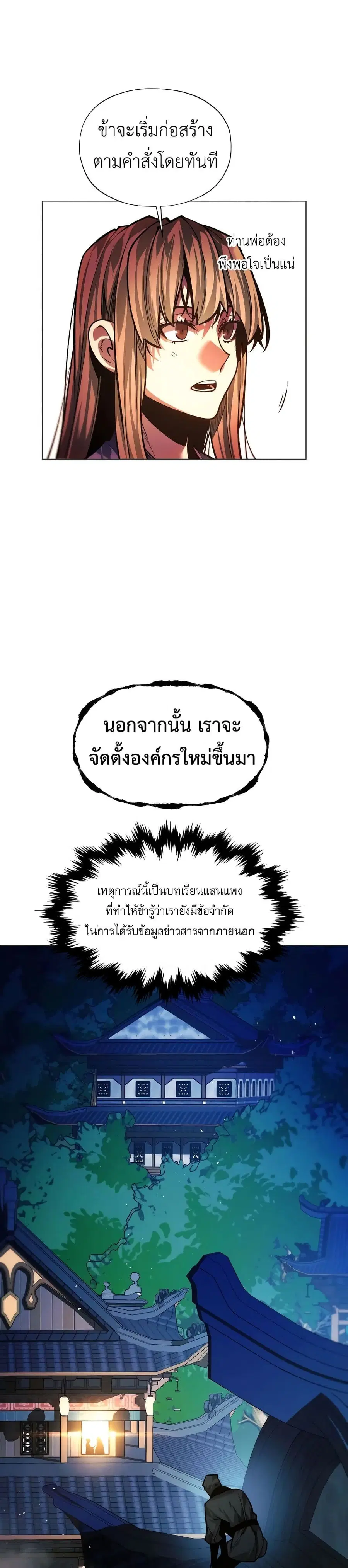 A Modern Man Who Got Transmigrated Into the Murim World ตอนที่ 92 หน้า 13