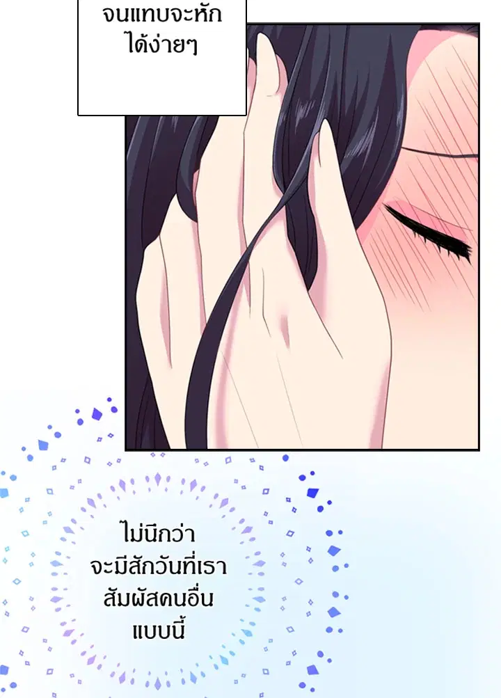 Satan’s Bride ตอนที่ 32 หน้า 22