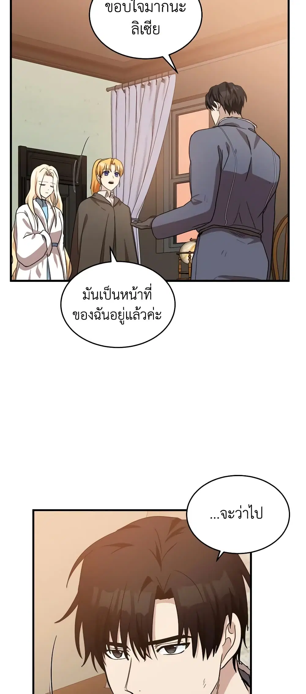 The Villainess Lives Again ตอนที่ 75 หน้า 34