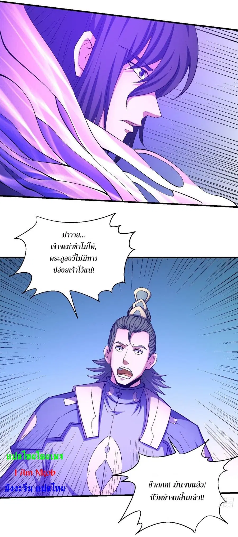 God of Martial Arts ตอนที่ 424 หน้า 19