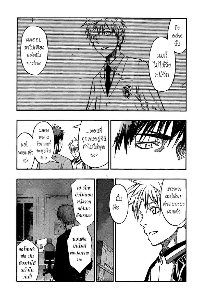 Kuroko no Basuke ตอนที่ 228 หน้า 15