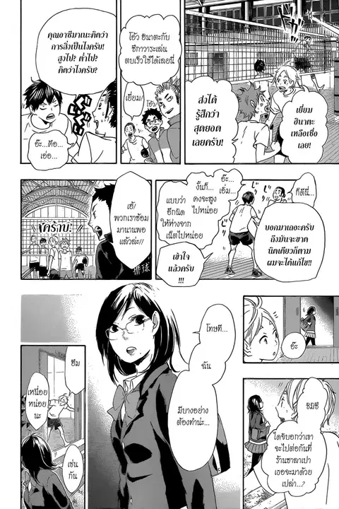 Haikyuu!! ตอนที่ 36 หน้า 11