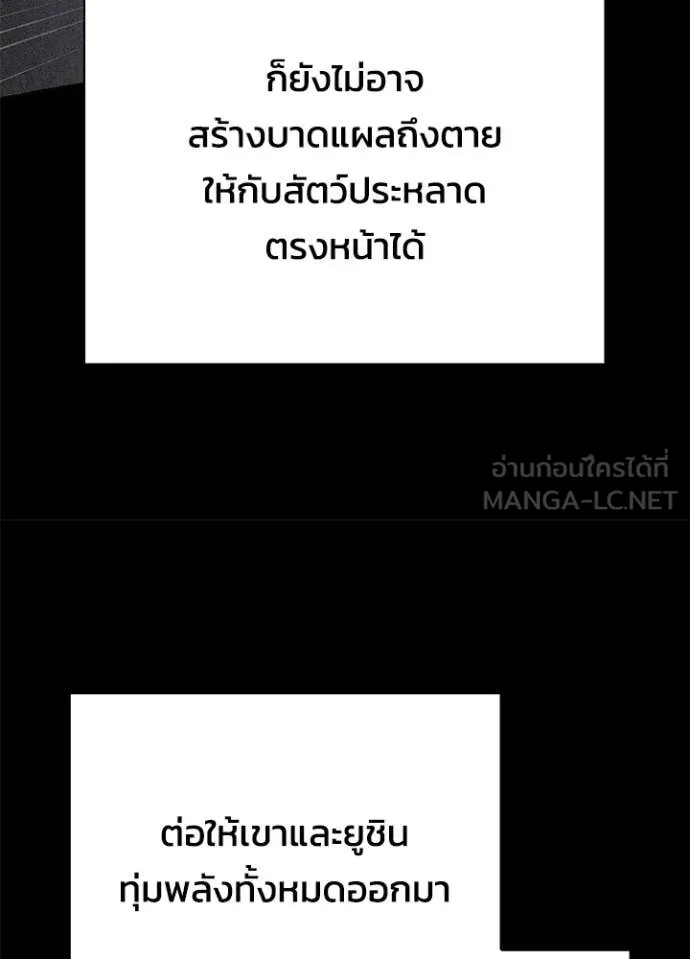 Night of the Ogre ตอนที่ 101 หน้า 78