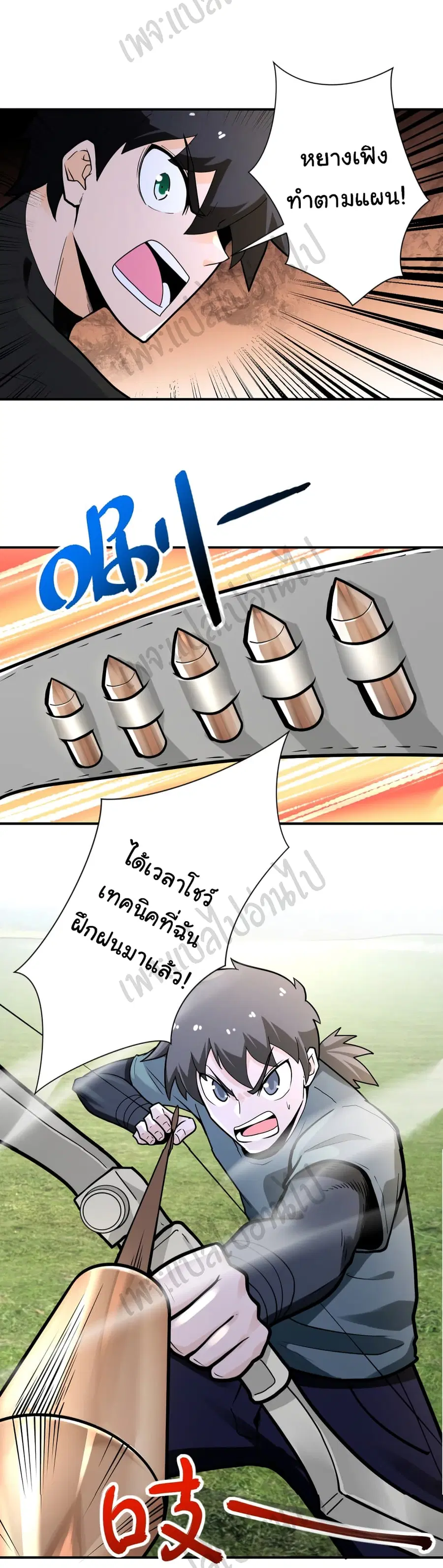 Apocalyptic Super System ตอนที่ 237 หน้า 23