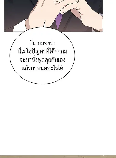 The Descent of the Demonic Master ตอนที่ 116 หน้า 29