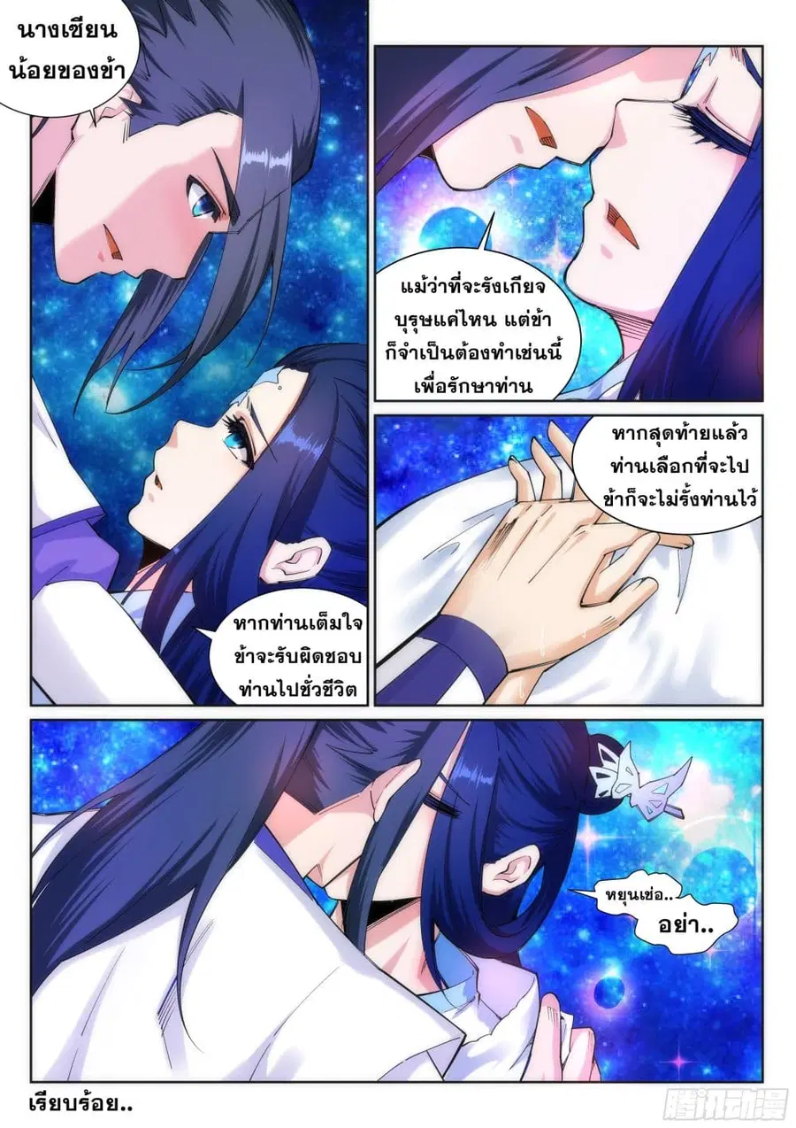 Against the Gods ตอนที่ 130 หน้า 9