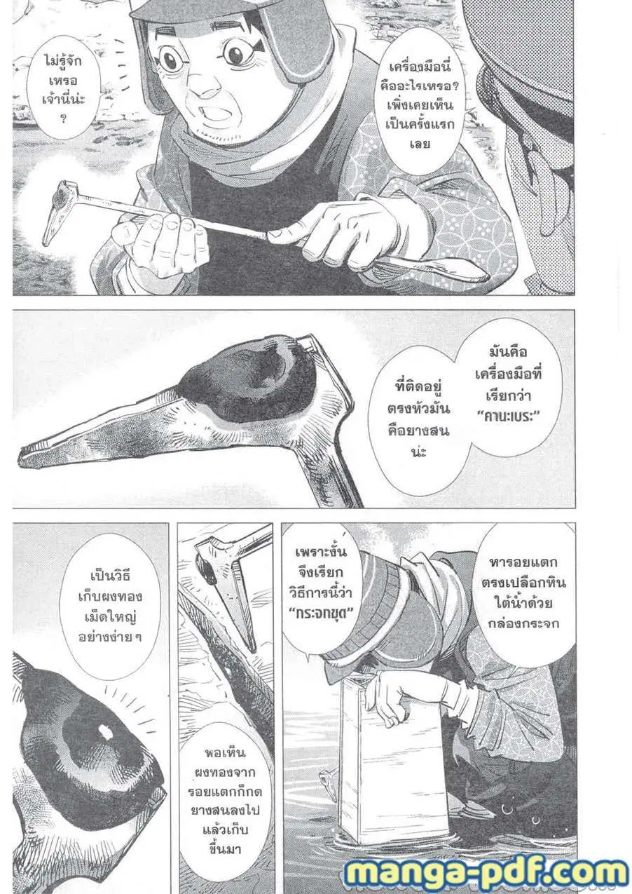 Golden Kamuy ตอนที่ 218 หน้า 5