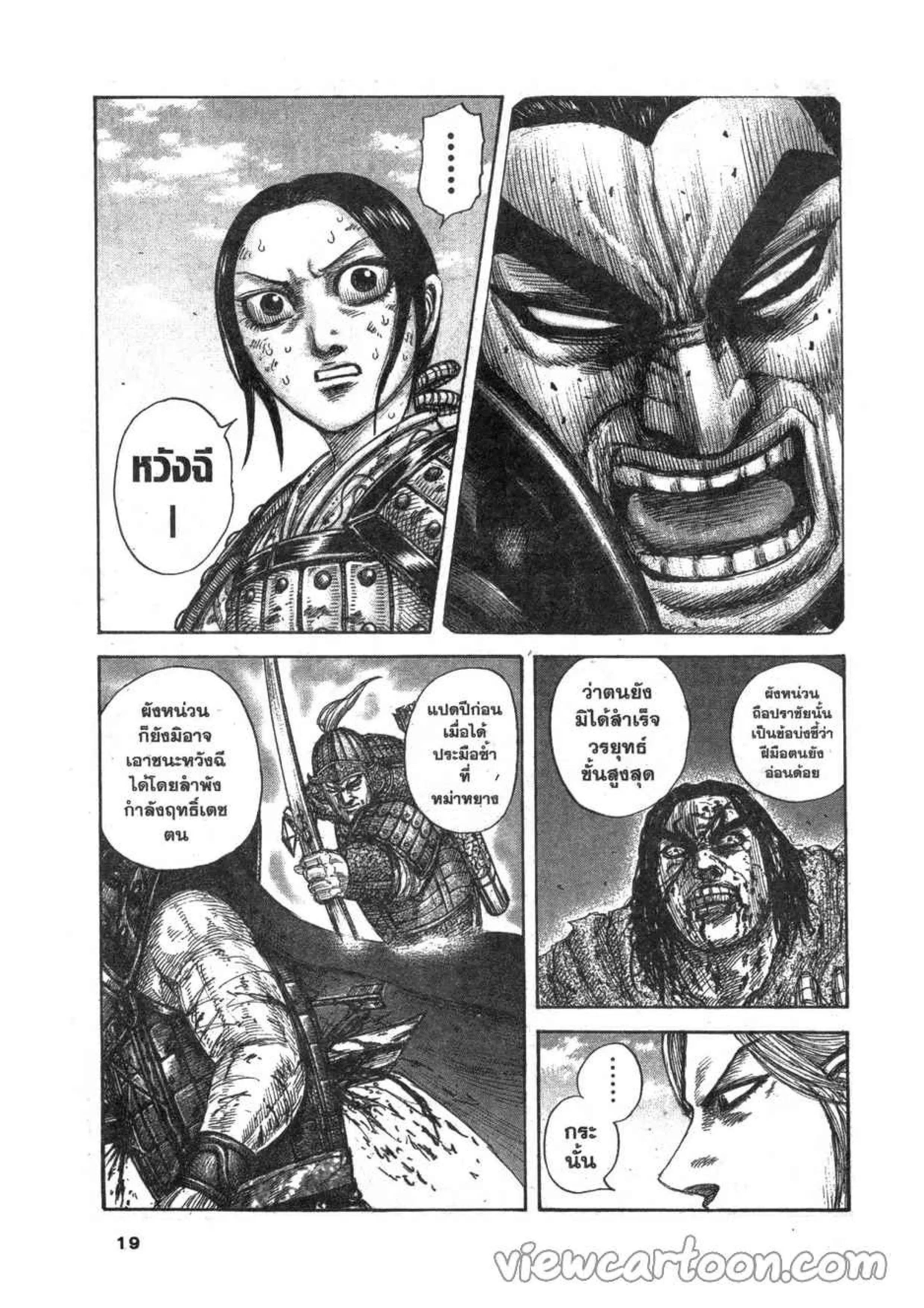 Kingdom ตอนที่ 625 หน้า 12