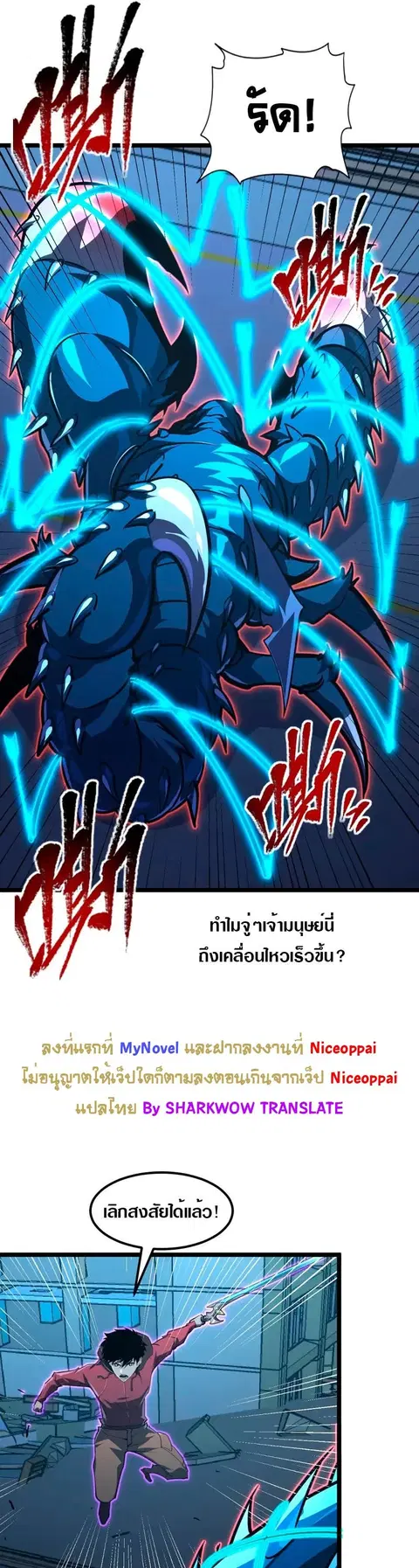 Rise From The Rubble ตอนที่ 115 หน้า 19