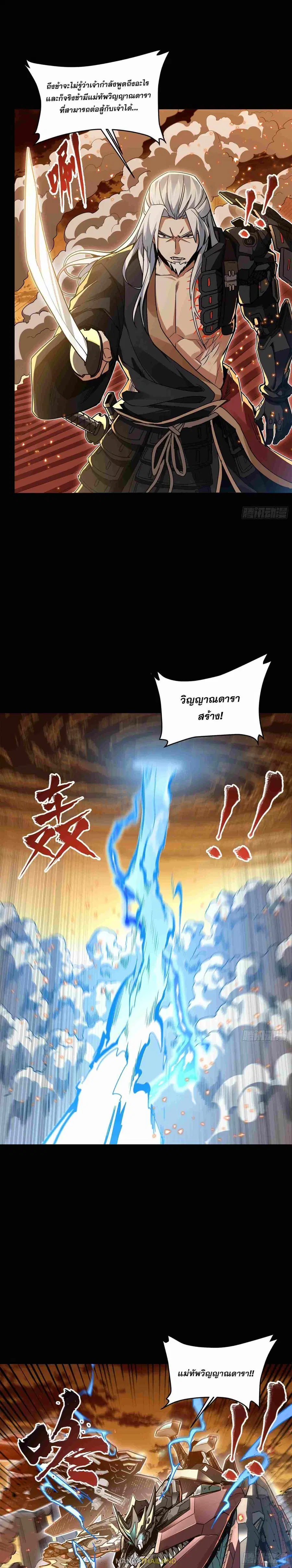 Legend of Star General ตอนที่ 124 หน้า 13