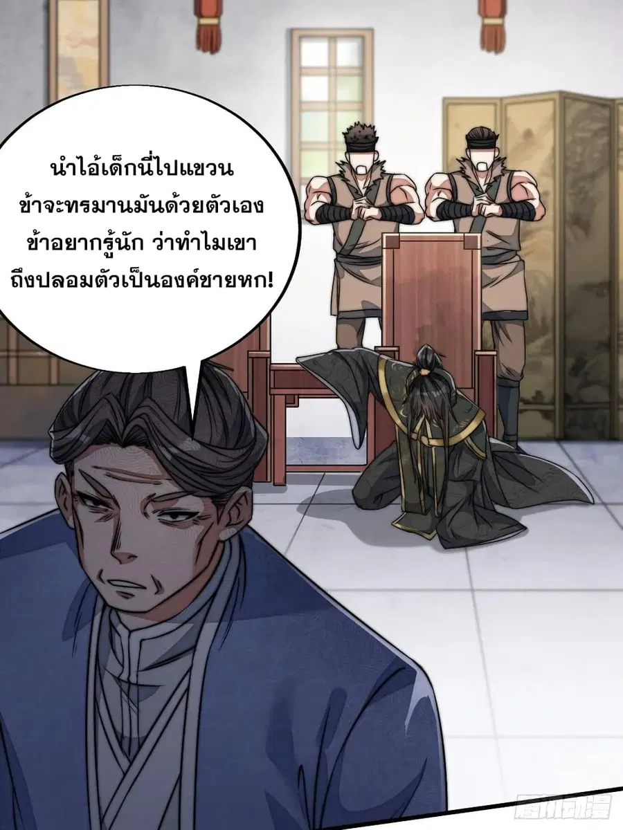 I’m Really Not the Son of Luck ตอนที่ 31 หน้า 22