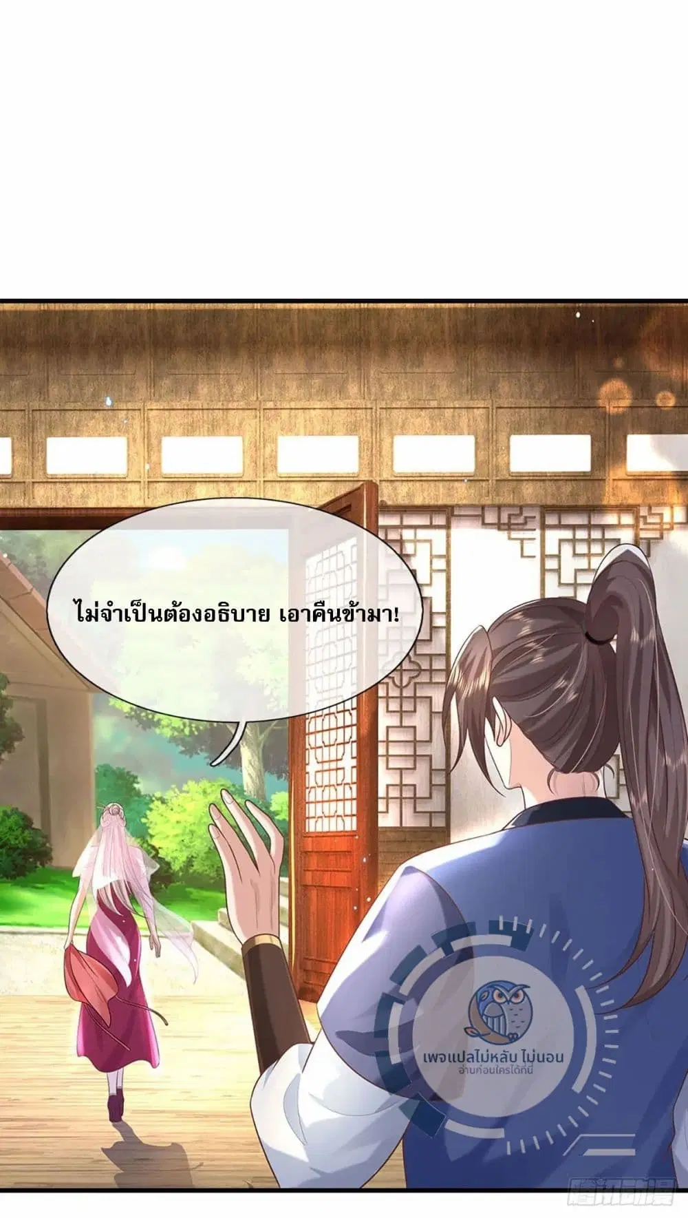 Royal God of War, Rising Dragon ตอนที่ 195 หน้า 16