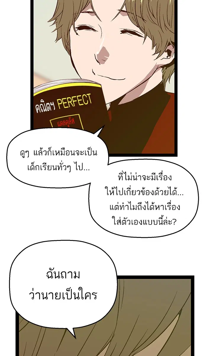 Weak Hero ตอนที่ 83 หน้า 47