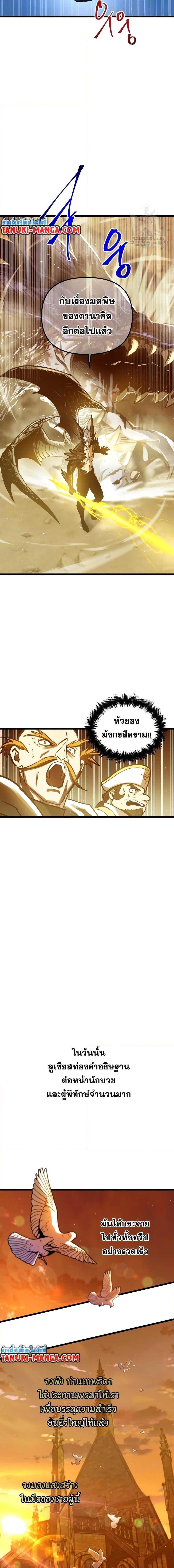 Reincarnation of the Suicidal Battle God เกิดใหม่นักรบพันธุ์ระห่ำ ตอนที่ 89 หน้า 15