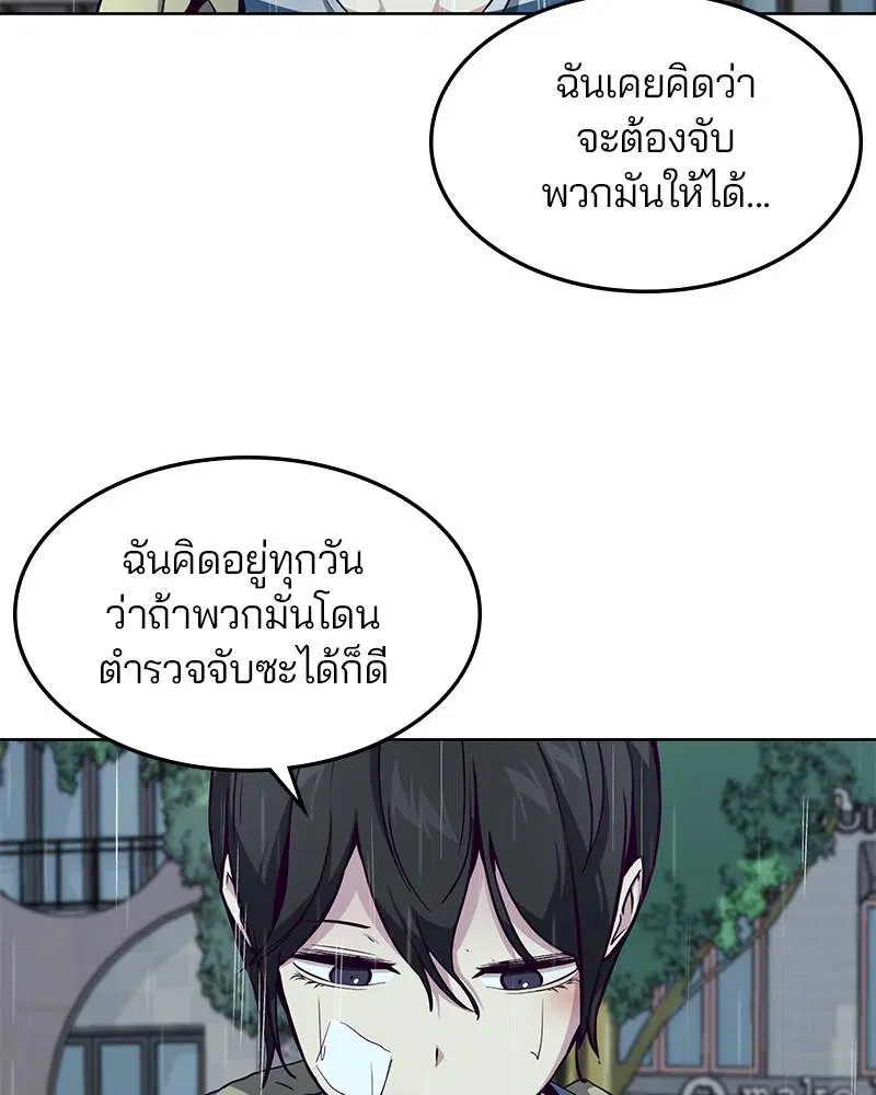 The Boy of Death ตอนที่ 49 หน้า 45