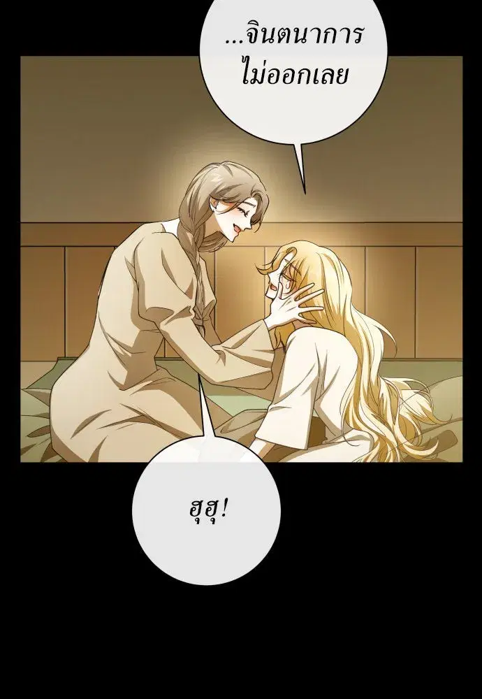 Your Throne ตอนที่ 195 หน้า 79