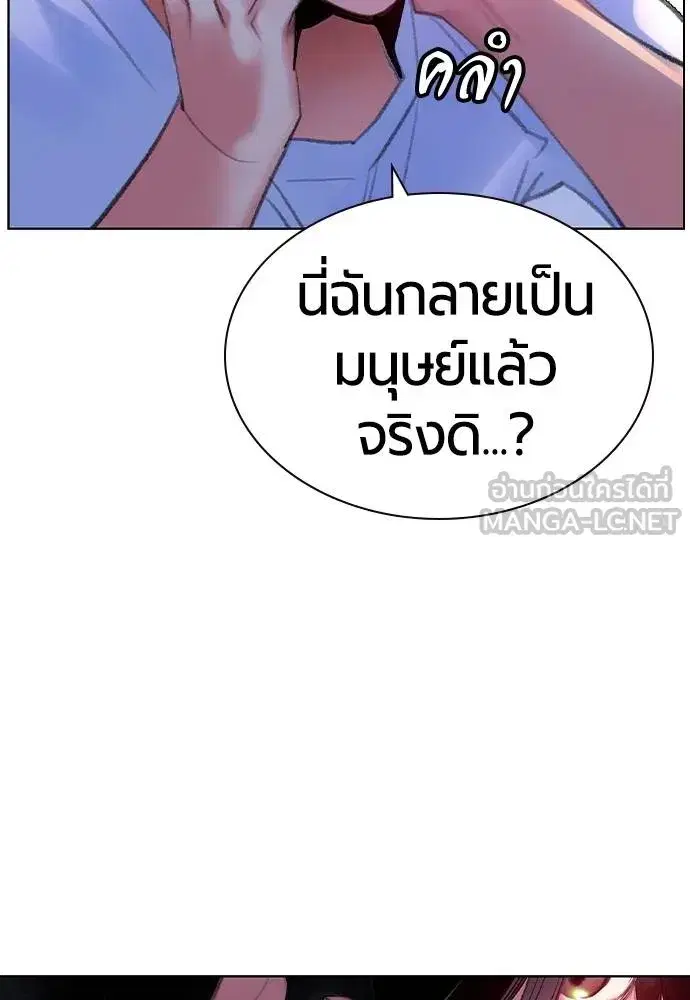 Jungle Juice ตอนที่ 145 หน้า 16