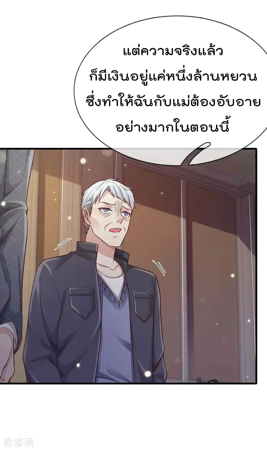 I’m the Great Immortal ตอนที่ 124 หน้า 15
