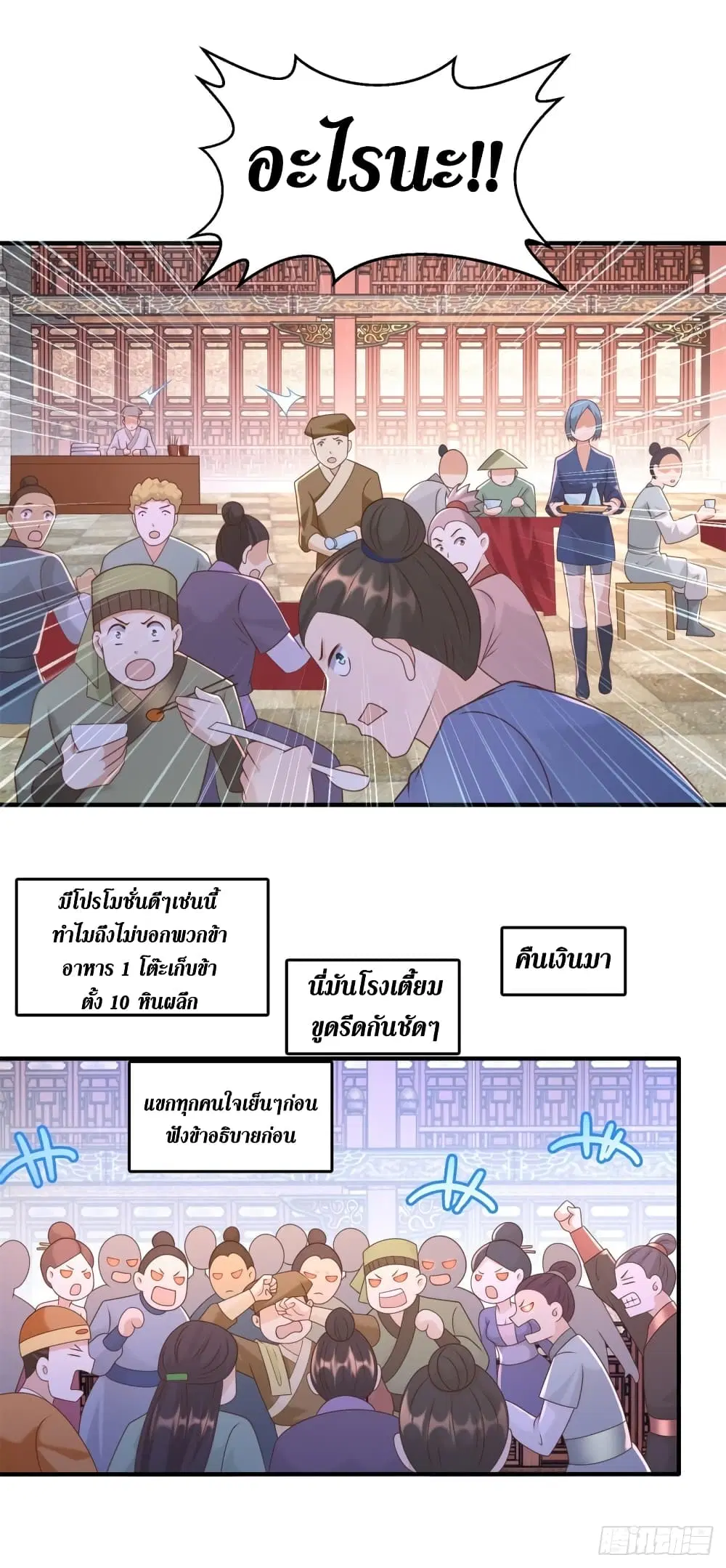 Zhi Zun Chong Sheng ตอนที่ 164 หน้า 19