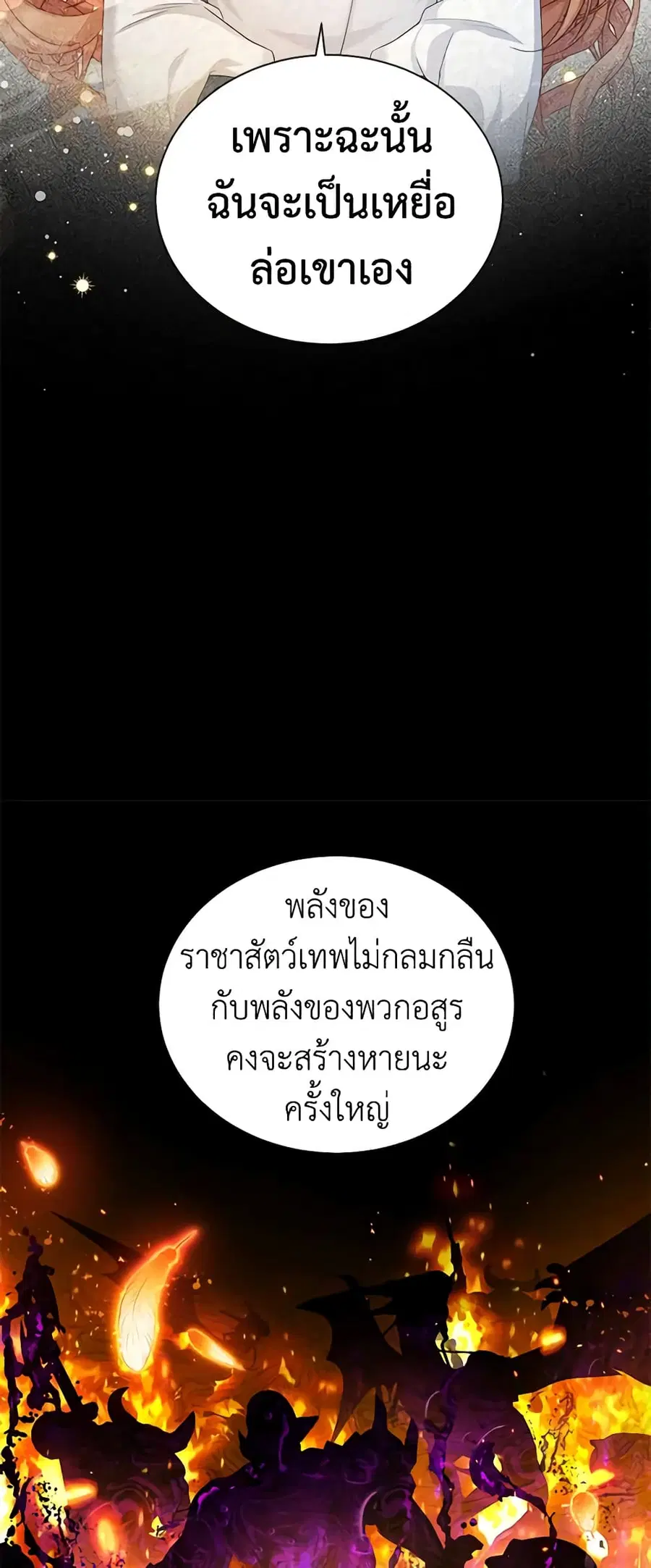 The Soulless Duchess ตอนที่ 110 หน้า 17